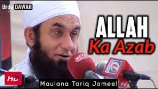 ALLAH Ka Azab --  Maulana Tariq Jameel -  ( Very Scary Bayan )