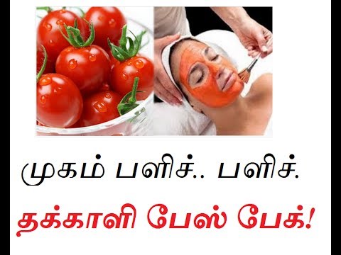 முகம் பளிச்.. பளிச்.தக்காளி பேஸ் பேக்! முகம் பளிச்.. பளிச்.தக்காளி பேஸ் பேக்!