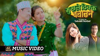 Mukhale Thikka Banaune || Anjali Adhikari, Tampasher Rai || Melina Rai, Chudamani Magar || New Song