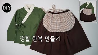 DIY 생활 한복 만들기/철릭 원피스 만들기/korea Hanbok/천가게