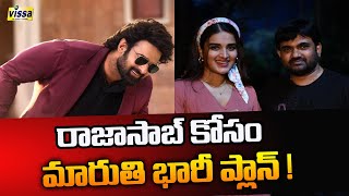 రాజాసాబ్ కోసం మారుతి భారీ ప్లాన్ ! | Prabhas Raja Saab Movie High Expectations | Vissa Tv