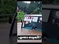 driver വണ്ടി ഓടിക്കാൻ മാത്രം പഠിച്ചാൽ പോരാ. ബുദ്ധി പൂർവ്വം passengersനെ രക്ഷപെടുത്താനും പഠിക്കണം.