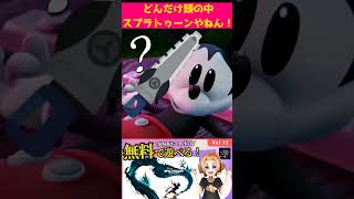 【エピックミッキー】ミッキーやりながらも考えてることはス●ラ… #shorts #epicmickey #epicmickeyrebrushed