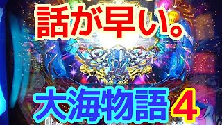 8月パチンコ貯金。第243回『千円で夢掴む！大海物語４を打ってきました。』