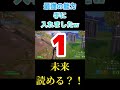 予言かもしれません フォートナイト fortnite ハムイロ shorts