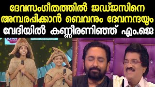 ദേവസംഗീതത്തിൽ ജഡ്ജസിനെ അമ്പരപ്പിക്കാൻ ബെവനും ദേവനന്ദയും | Top Singer Season 2 - Bevan \u0026 Devanada