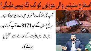 BISP new update | Check your CNIC status | 8171 portal update | 9000 new payment check | BISP news