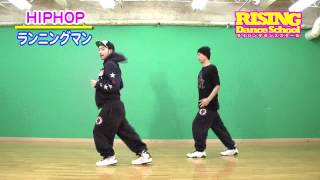 【HIPHOP】 ランニングマン RISING Dance School ライジングダンス RUNNING MAN