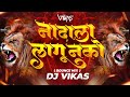 nadala lagu nako bai mazya nadala lagu nako dj bounce mix dj vikas trending