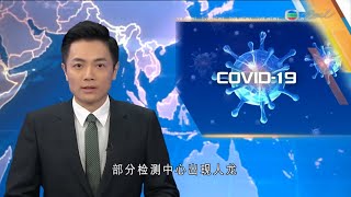 TVB普通話新聞報道 - 普及社區檢測計劃展開 部份檢測中心出現人龍 - 香港新聞- 20200901- TVB News