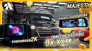 EP 50 l TOYOTA MAJESTY เซตทำเช้าเสร็จเย็น     - autolifttech