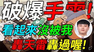 🐢龜狗🐢爆破手雷!看起來是沒有被我轟天雷丟過齁!尾圈思路清晰就是今晚冠軍!APEX英雄 feat.宇宇 ZONDA by 宗瑋