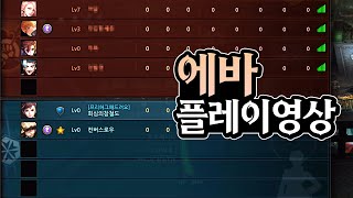 【사이퍼즈】 에바 플레이영상