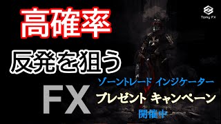 【FXライブ】9/23　ゾーントレード　～ゾーンの往復を狙う～　2部