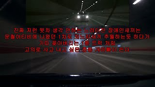 운전하다 보면 고의로 사고 내고 싶은 경우 1