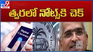 RBI digital currency trial could launch by December : Governor Shaktikanta Das - TV9