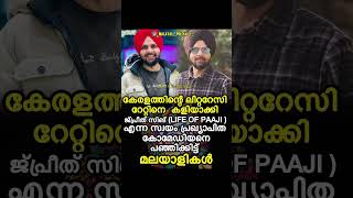 കേരളത്തിന്റെ ലിറ്ററേസി റേറ്റിനെ കളിയാക്കി കോമേഡിയനെ പഞ്ഞിക്കിട്ട് മലയാളികൾ #keralaliteracy #malayali