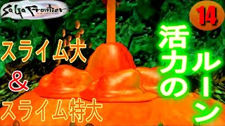 【サガフロ エミリア編 HD】#14 タンザーという生物に飲み込まれる！【ゆっくり実況 PS版 16:9高画質】