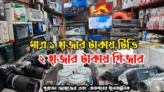 মাত্র ১০০০৳ টিভি | ২০০০৳ গিজার | পুরাতন জাহাজের ইলেকট্রনিক্স |ভাটিয়ারী পুরাতন জাহাজের মালামাল | ship