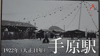 1922年 手原駅【なつかしが】