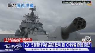 俄軍超級戰艦竟沉大海! 「莫斯科號」恐是紙老虎｜十點不一樣20220415