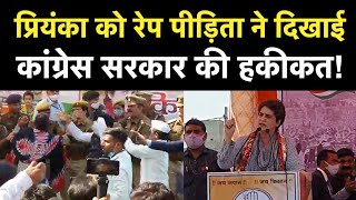 Priyanka Gandhi को रेप पीड़िता ने दिखाई Rajasthan Congress Government की हकीकत! | NBT