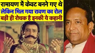 कैसे Amrish Puri की जगह Arvind Trivedi बने Ramanand Sagar की Ramayan में Ravan? देखिए ये रोचक किस्सा