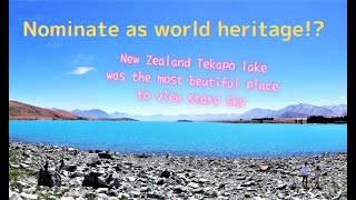 Best place to see starry sky in the world Tekapo New Zealand #2 (世界一綺麗な星空が見えるテカポ湖@ニュージーランド #2)