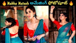 Nabha Natesh Beautiful Photoshoot🔥| Recent Photoshoot | Latest Video | Nabha Natesh | TollywoodNagar