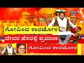 karnataka new cabinet ನೂತನ ಸಚಿವರಾಗಿ ಪದಗ್ರಹಣ ಸ್ವೀಕರಿಸಿದ govind karjol news18 kannada