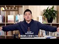 【樊登讀書】我們應該如何面對生命中“無常”的變化？