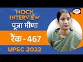 Pooja Meena, Rank 467 | UPSC TOPPER 2022 | Hindi Medium | Mock Interview | Drishti IAS