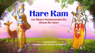 Hare Ram (on Dharu Nandanandan Ko Dhyan Re tune) | Jagadguru Shri Kripaluji Maharaj Bhajan