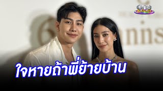 “ม่อน” รับใจหาย ถ้าพี่สาว “มิ้นต์”  แต่งงานแล้วย้ายบ้าน | ประเด็นร้อน2024