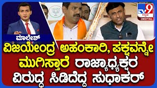 BJP Infighting: K Sudhakar Lashes Out At State President BY Vijayendra, Calls Him Arrogant