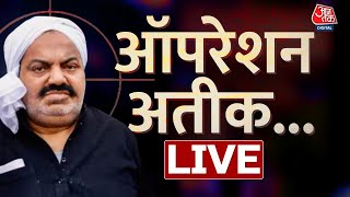 🔴LIVE TV: Atique Ahmed Updates | Prayagraj Naini Jail LIVE | CM Yogi | Up Police | AajTak LIVE