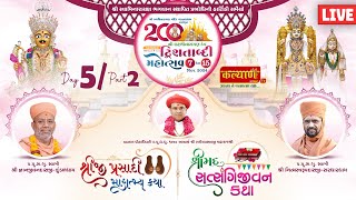 LIVE || 200th year Dwishatabdi Mahotsav - Vadtal Dham || Day 05, Part 2