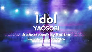 「アイドル」/「Idol」by YOASOBI ‖ A short cover by Souten ‖ recorded on 12/21/2024