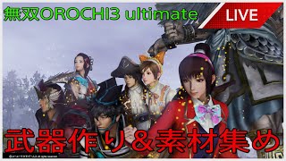 久しぶりに無双OROCHI3 ultimateをプレイ