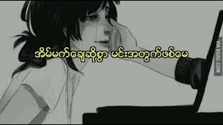 #ခိုင္မင္းဟိန္း... စည္းနံရံ