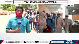 സംസ്ഥാനത്ത് എസ്.എസ്.എൽ.സി. തിയറി പരീക്ഷകൾ അവസാനിച്ചു | SSLC theory exams are over