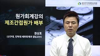 원가회계_제조간접원가 배부_5강 보조부문원가 배부(3)