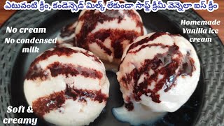 Vanilla ice cream recipe in Telugu| Vanilla ice cream without cream| How to make Vanilla ice cream