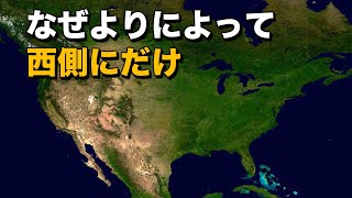 なぜ砂漠のほとんどは大陸の西側に形成されるの？(ft.北米、南米、南アフリカ、オーストラリア）