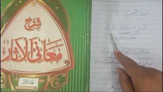 عالمیہ اول معانی الآثار سبق نمبر 1 ( حالات امام طحاوی و کتاب الصلاۃ ۔۔۔ آغاز )