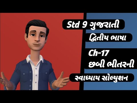Std 9 Gujarati Ch 17 Swadhyay Solution Second Language Youtube
