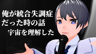 2ch怖いスレ｜医師朗読｜俺が統合失調症を発症した時の話をする