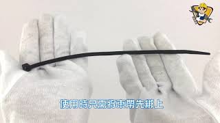 【生活實用妙招】電線整理法 超簡單收納法 生活小妙招 輕鬆使用束線帶 MIT-TG100【精準儀錶】