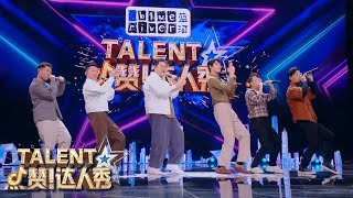 Singing Group Gives The Judges The GIGGLES! | China's Got Talent 2021 中国达人秀