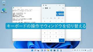 複数のウィンドウを切り替えるには（Windows 11）